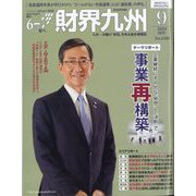 財界九州 2024年 09月号 [雑誌]