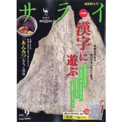 サライ 雑誌 通販 販売