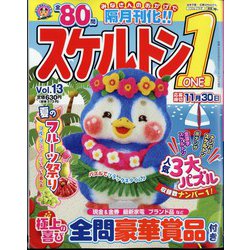 スケルトン1  2024年 10月号 [雑誌]