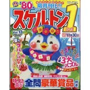 スケルトン1  2024年 10月号 [雑誌]