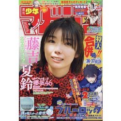 週刊少年マガジン 2024年 8/28号 [雑誌]