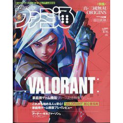 週刊 ファミ通 2024年 8/15号 [雑誌]