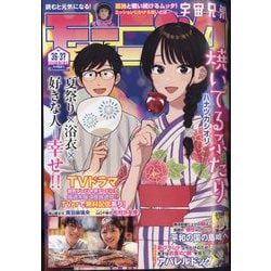 週刊 モーニング 2024年 8/29号 [雑誌]