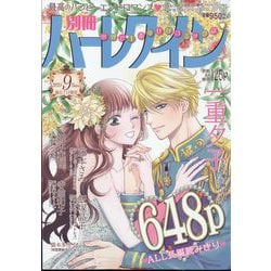 別冊 ハーレクイン 9号 2024年 9/1号 [雑誌]