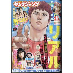 ヤングジャンプ 2024年 8/29号 [雑誌]
