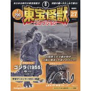 東宝怪獣コレクション 2024年 9/10号 (27) [雑誌]