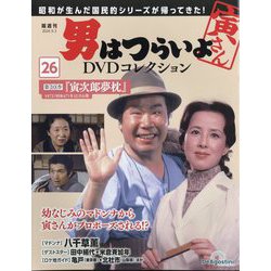 ヨドバシ.com - 男はつらいよDVDコレクション 2024年 9/3号 (26) [雑誌] 通販【全品無料配達】