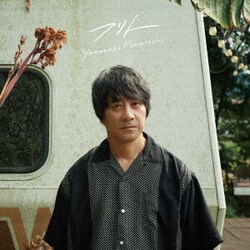 山崎まさよし／フリト