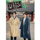 「俺旅!～ソウル～」前編 伊東健人×西山宏太朗 [DVD]