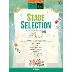 STAGEA ポピュラー 5級 Vol.113 ステージ・セレクション BEST【改訂版】 [単行本]