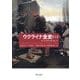 ウクライナ全史〈上〉―ゲート・オブ・ヨーロッパ [単行本]