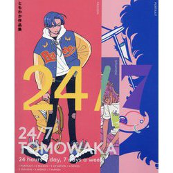 24/7 TOMOWAKA ともわか作品集 [単行本]