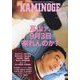 KAMINOGE〈152〉高山善廣は帰ってくるか? [単行本]