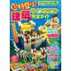 今だけ特典付き！Nintendo Switch版超特盛り！マインクラフト建築完全ガイド(扶桑社ムック) [ムックその他]
