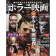 ホラー映画大解剖（サンエイムック） [ムックその他]