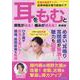 耳をもむと病気が治る！痛みが消える！ 新装版-全身の血流アップ！自律神経が整う即効ケア（ブティック・ムック） [ムックその他]
