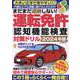 まだまだ返納しない！運転免許認知機能検査対策ドリル 2024（G-MOOK） [ムックその他]