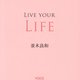 LIVE YOUR LIFE [単行本]