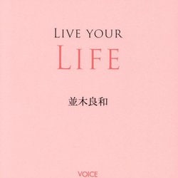 LIVE YOUR LIFE [単行本]