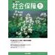 社会保障 No.515（2024 夏号）-資料と解説 [単行本]
