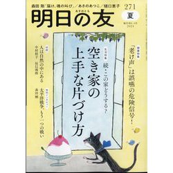 明日の友 2024年 09月号 [雑誌]