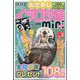 イラロジ館mini 2024年 09月号 [雑誌]