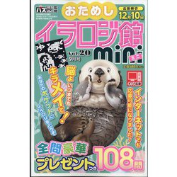 イラロジ館mini 2024年 09月号 [雑誌]