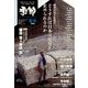 季節 2024夏・秋  増刊月刊紙の爆弾 2024年 09月号 [雑誌]