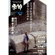 季節 2024夏・秋  増刊月刊紙の爆弾 2024年 09月号 [雑誌]
