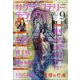 サクラミステリーデラックス 2024年 09月号 [雑誌]