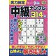 実力検定中級ナンプレ 2024年 09月号 [雑誌]