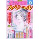 15の愛情物語スペシャル 2024年 09月号 [雑誌]