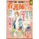 涙・感動!看護師ものがたり 2024年 09月号 [雑誌]