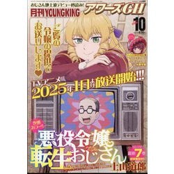 YOUNG KING OURS GH (ヤングキングアワーズ) 2024年 10月号 [雑誌]