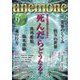 anemone(アネモネ) 2024年 09月号 [雑誌]