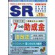 SR(エスアール) 2024年 09月号 [雑誌]