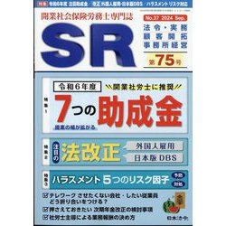 SR(エスアール) 2024年 09月号 [雑誌]