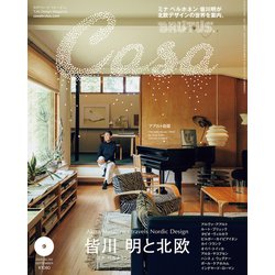 Casa BRUTUS (カーサ ブルータス) 2024年 09月号 [雑誌]