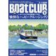 Boat CLUB (ボートクラブ) 2024年 09月号 [雑誌]