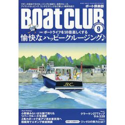 Boat CLUB (ボートクラブ) 2024年 09月号 [雑誌]