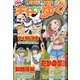 増刊 本当にあった笑える話 主任がゆく!スペシャル 2024年 10月号 [雑誌]