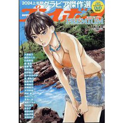 プレイボーイPREMIUMグラビア傑作選 週刊プレイボーイPREMIUM 2024上半期グラビア傑作選 ( 9- 1
