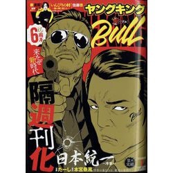 ヤングキング BULL（ブル） 2024年 09月号 [雑誌]