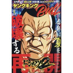 ヤングキング BULL（ブル） 2024年 09月号 [雑誌]