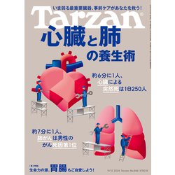 Tarzan (ターザン) 2024年 9/12号 [雑誌]