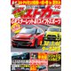 ベストカー 2024年 9/10号 [雑誌]