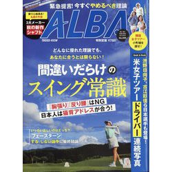 ALBA TROSS-VIEW (アルバトロス・ビュー) 2024年 9/12号 [雑誌]
