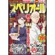 ビッグコミックスペリオール 2024年 8/23号 [雑誌]