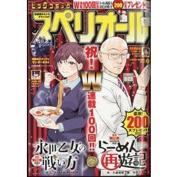 ビッグコミックスペリオール 2024年 8/23号 [雑誌]
