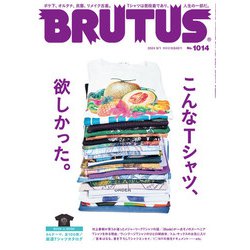 BRUTUS (ブルータス) 2024年 9/1号 [雑誌]